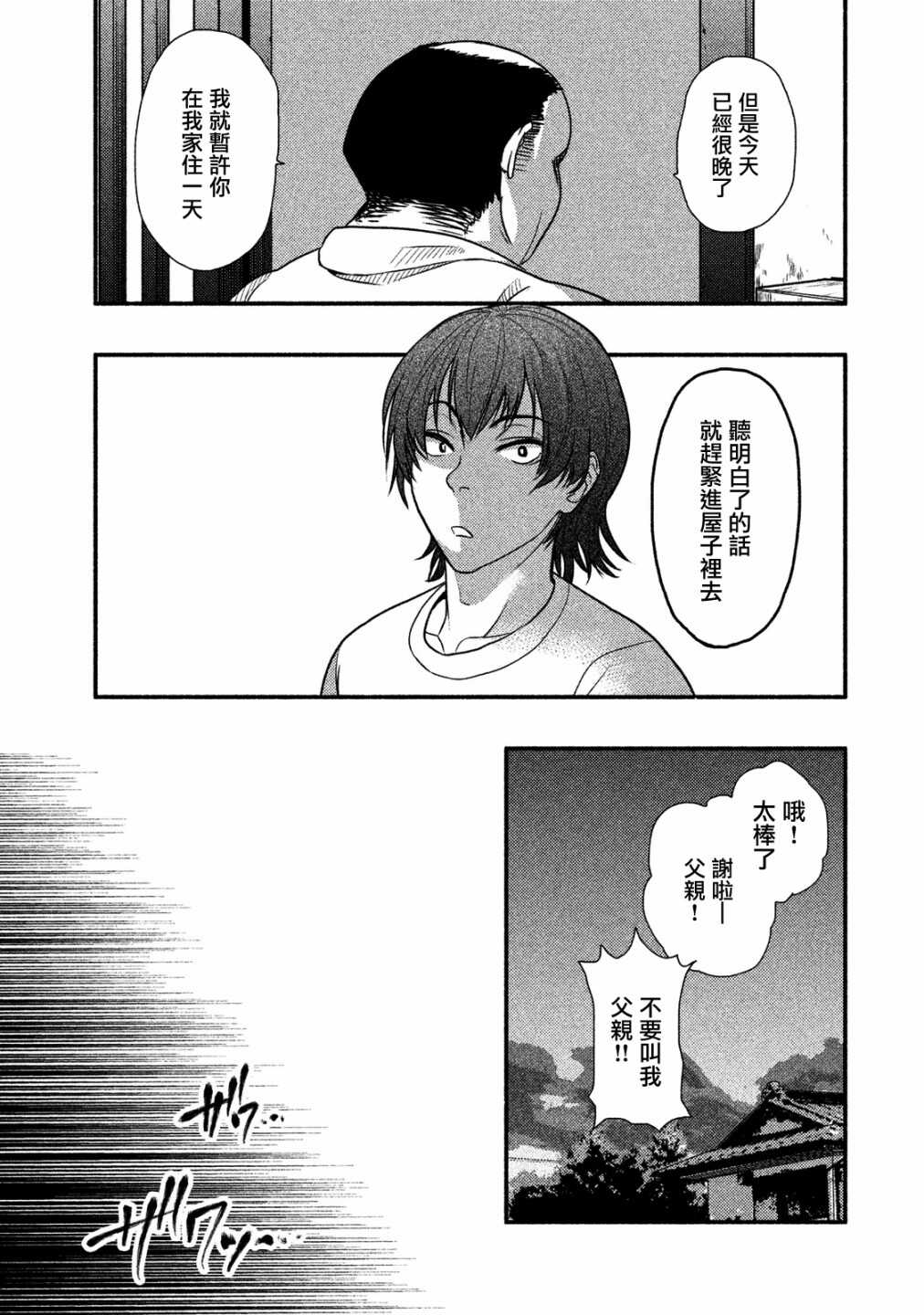 第01话-秘十村-宗方馨,白辉莲（第13张）