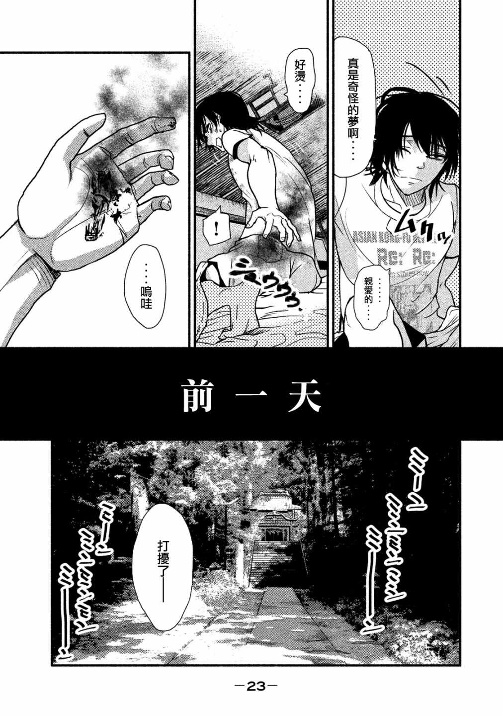 第01话-秘十村-宗方馨,白辉莲（第17张）