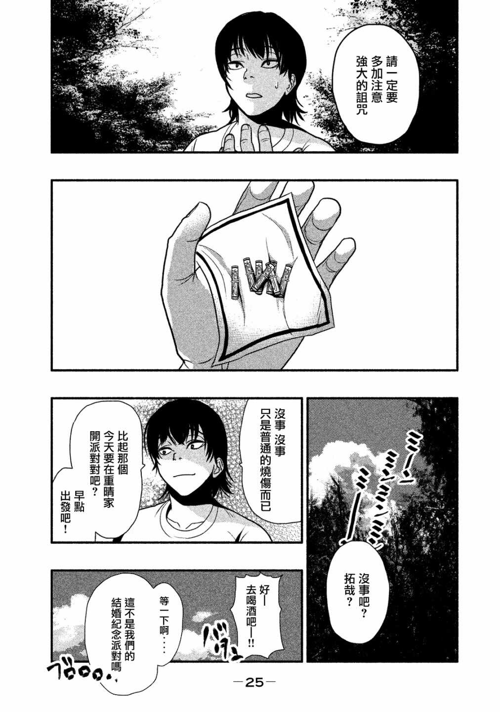 第01话-秘十村-宗方馨,白辉莲（第19张）
