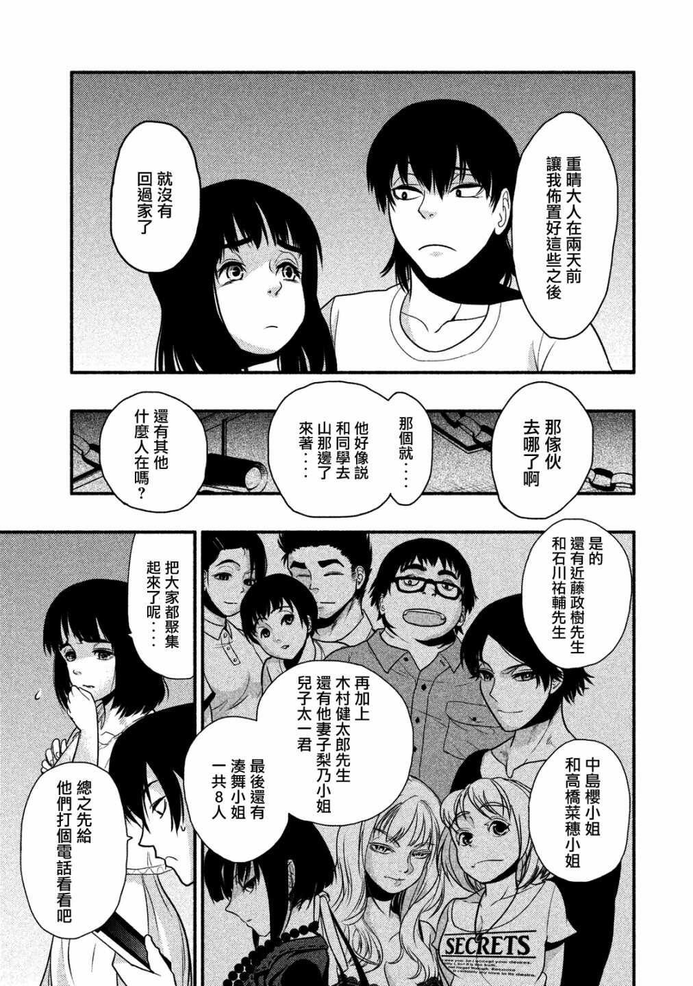 第01话-秘十村-宗方馨,白辉莲（第21张）