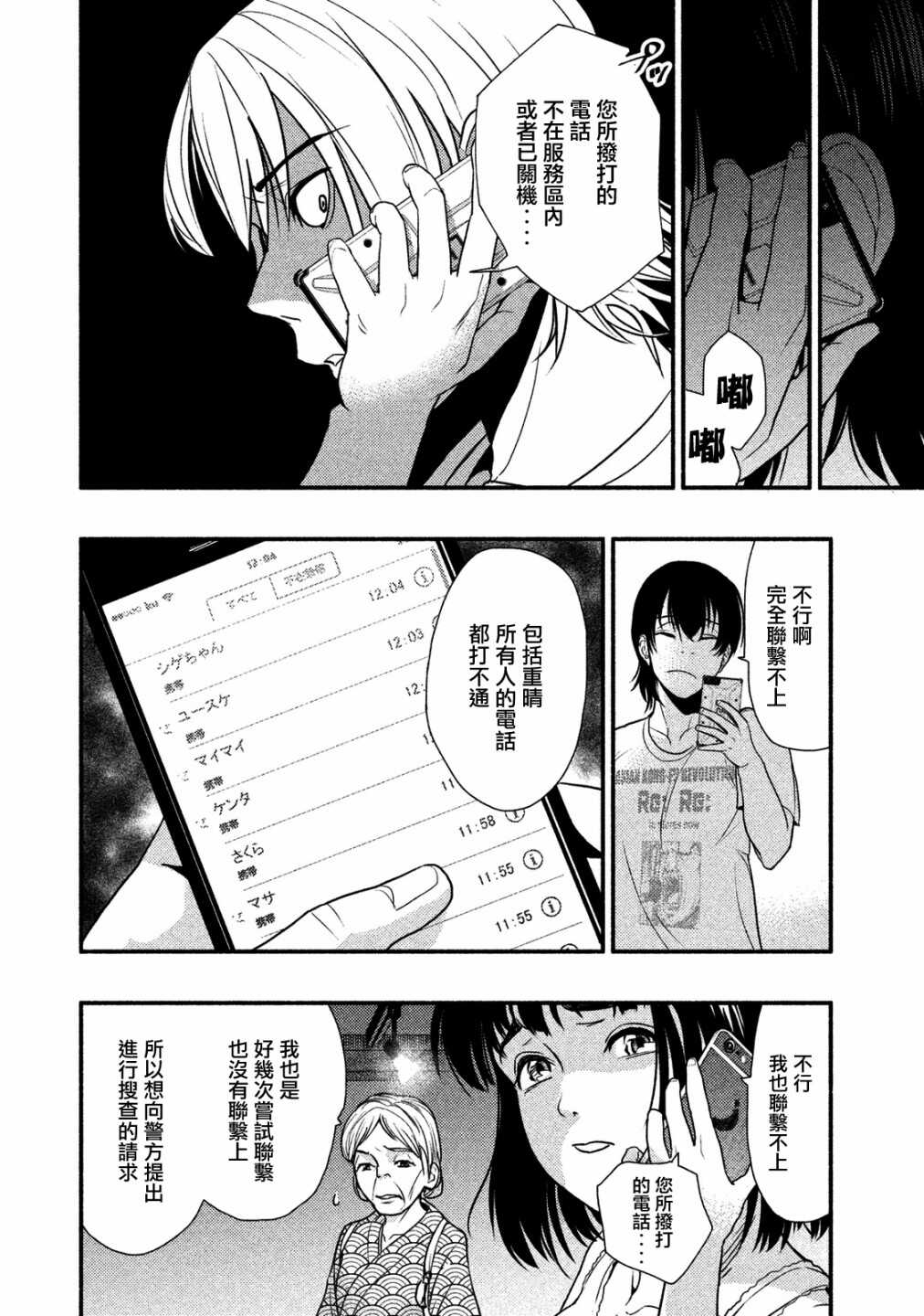 第01话-秘十村-宗方馨,白辉莲（第22张）