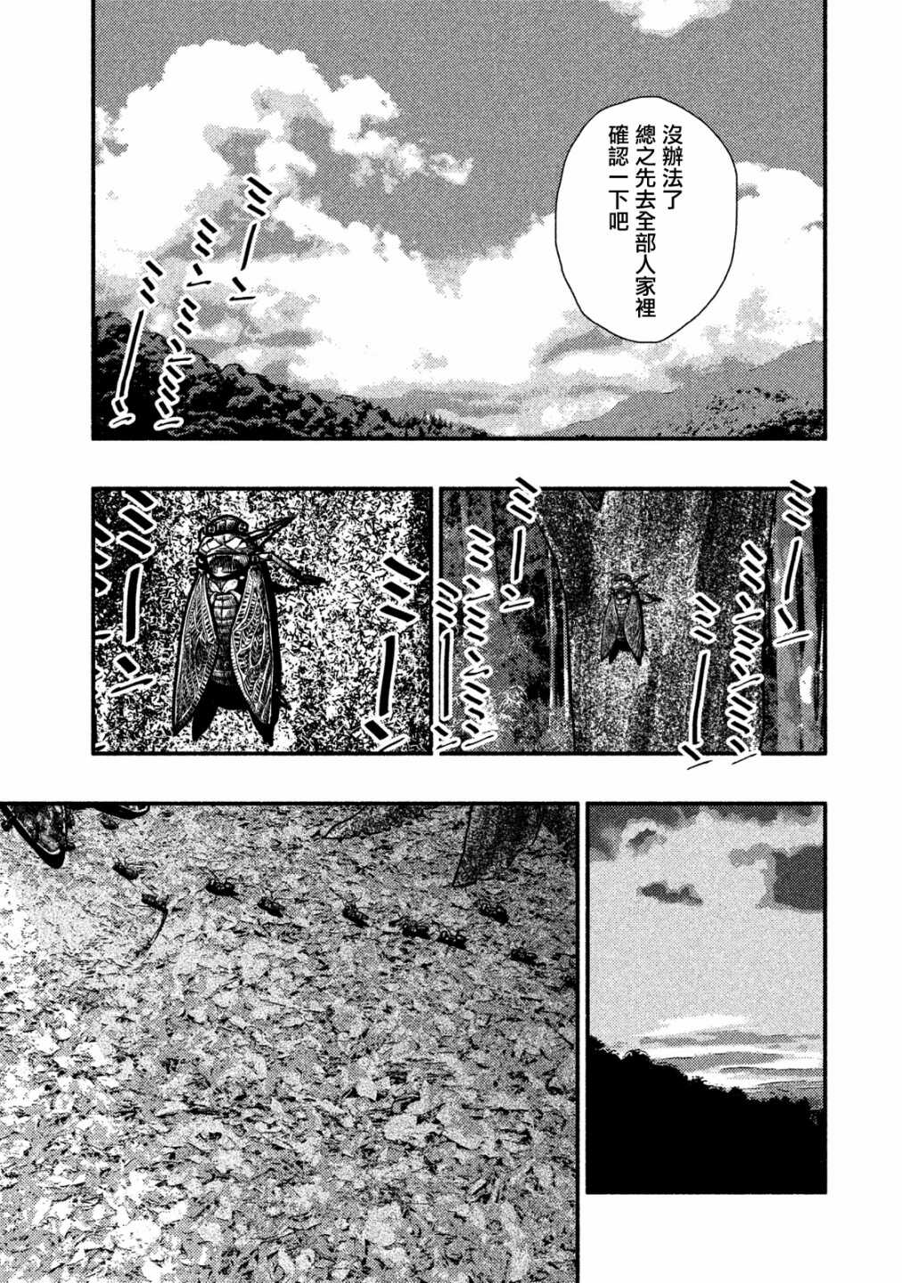 第01话-秘十村-宗方馨,白辉莲（第23张）