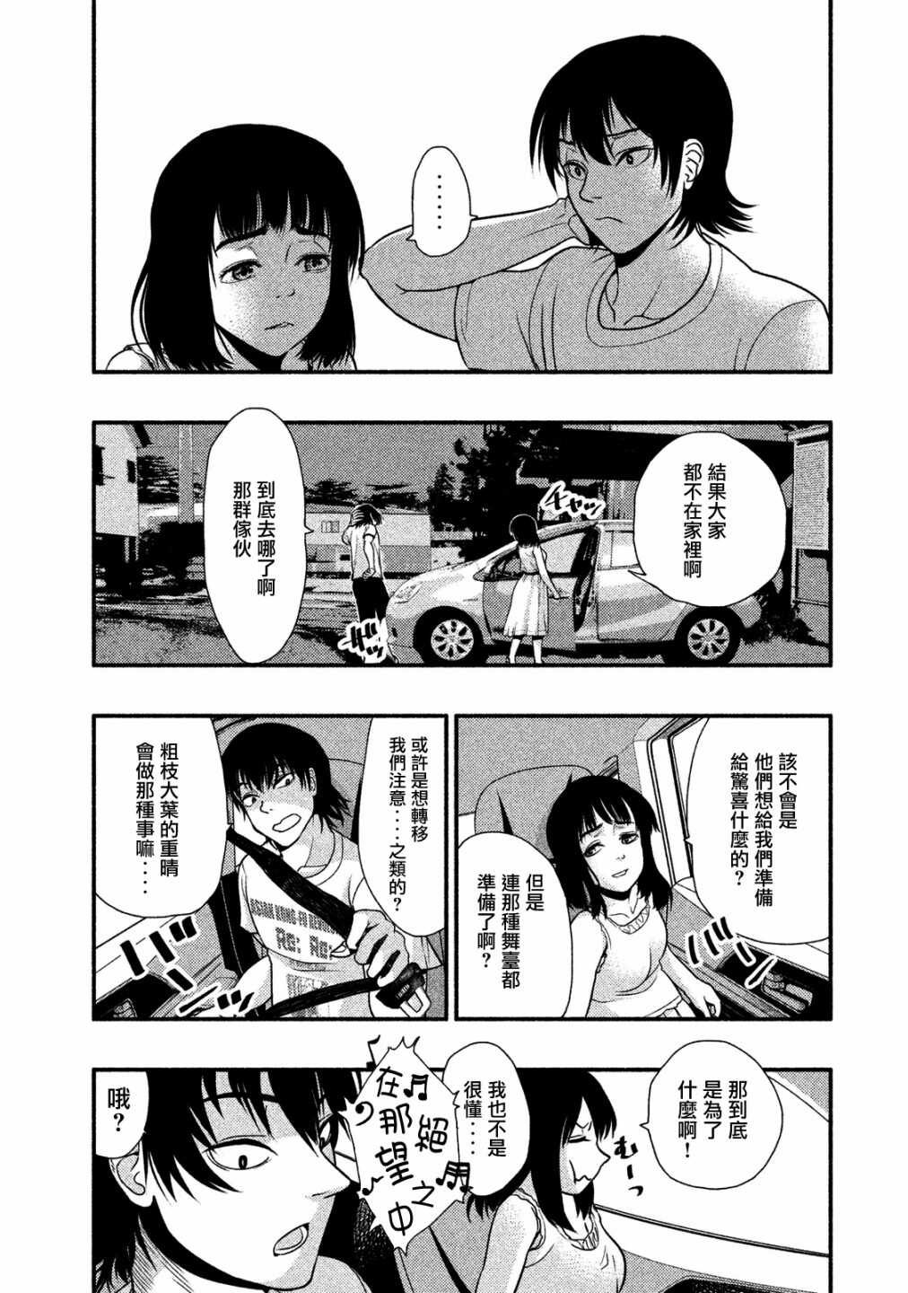 第01话-秘十村-宗方馨,白辉莲（第25张）