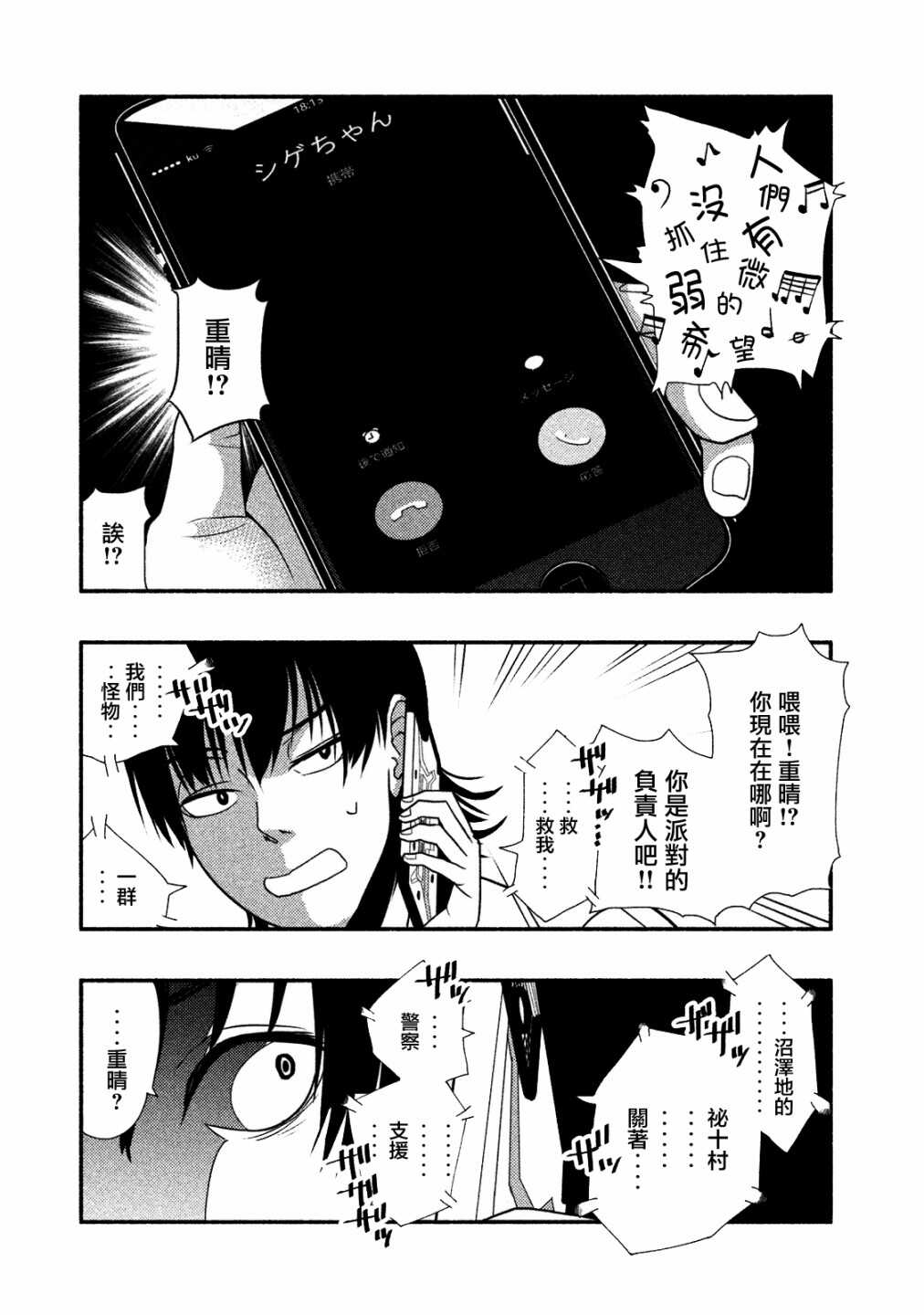 第01话-秘十村-宗方馨,白辉莲（第26张）