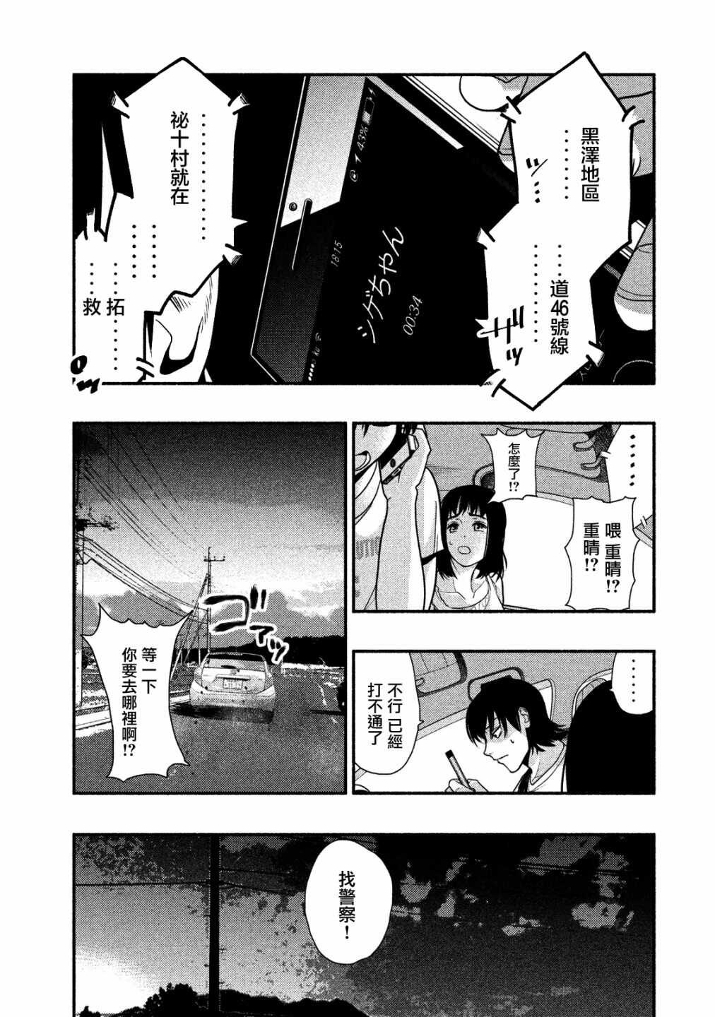 第01话-秘十村-宗方馨,白辉莲（第27张）