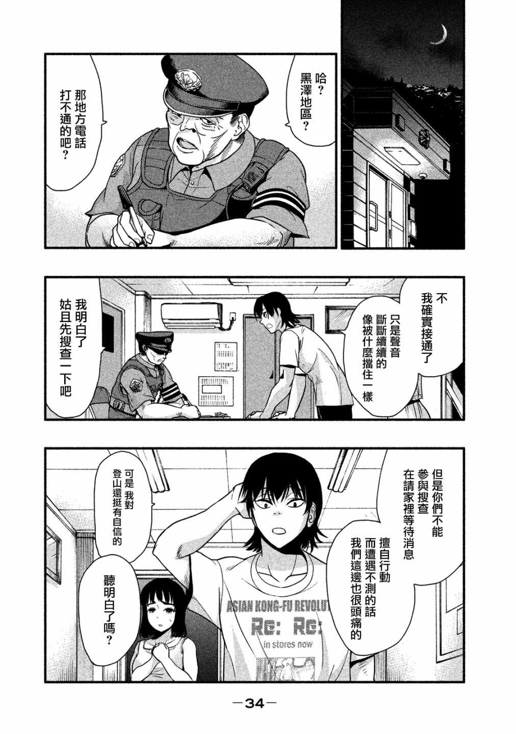 第01话-秘十村-宗方馨,白辉莲（第28张）