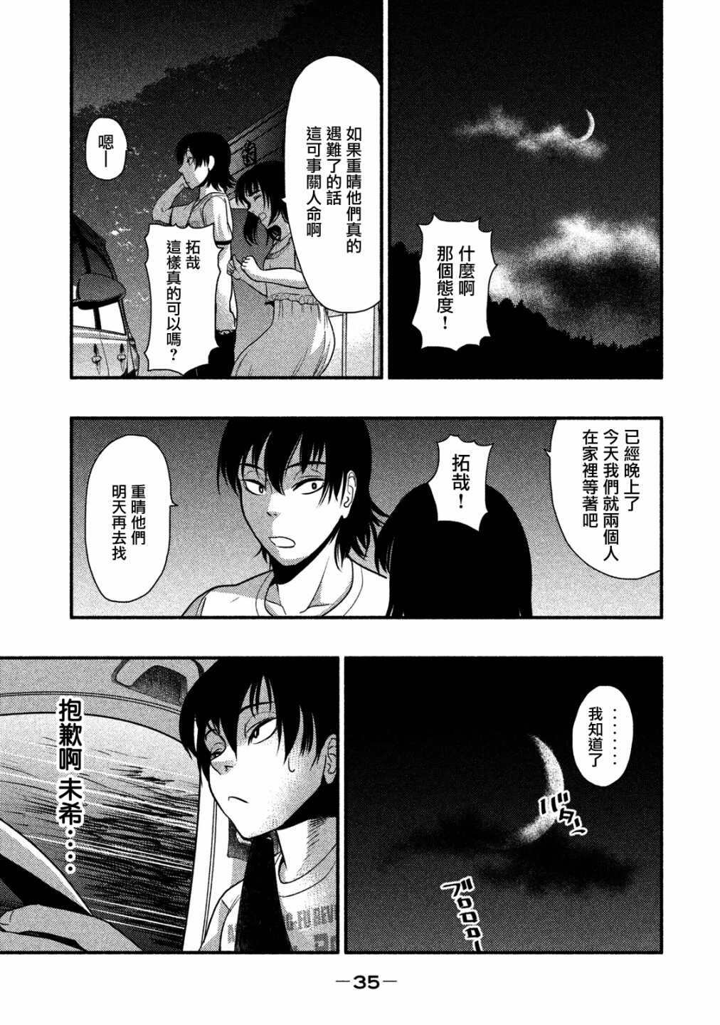 第01话-秘十村-宗方馨,白辉莲（第29张）