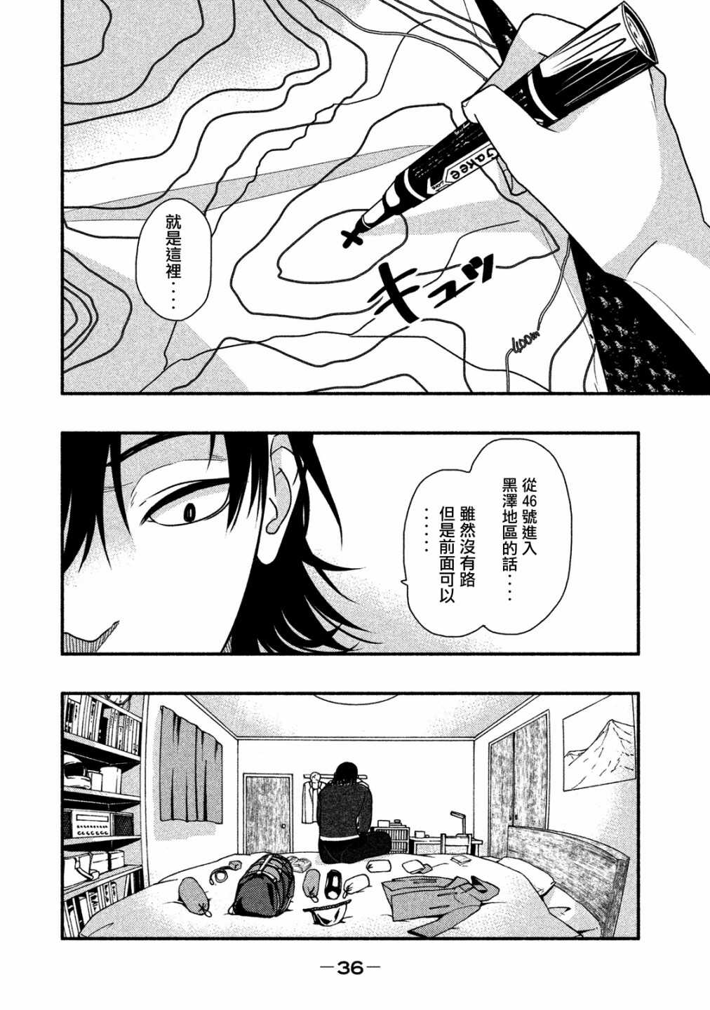 第01话-秘十村-宗方馨,白辉莲（第30张）