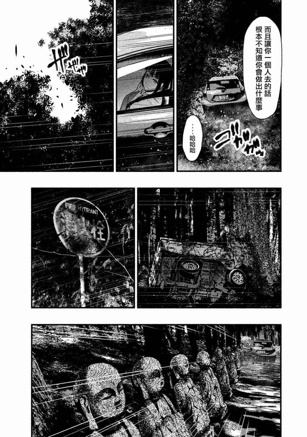第01话-秘十村-宗方馨,白辉莲（第33张）