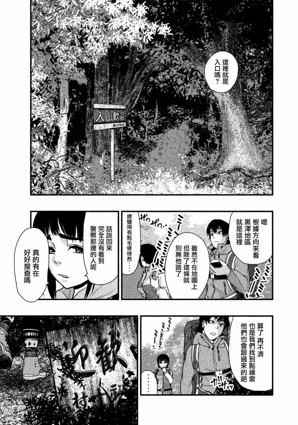 第01话-秘十村-宗方馨,白辉莲（第35张）