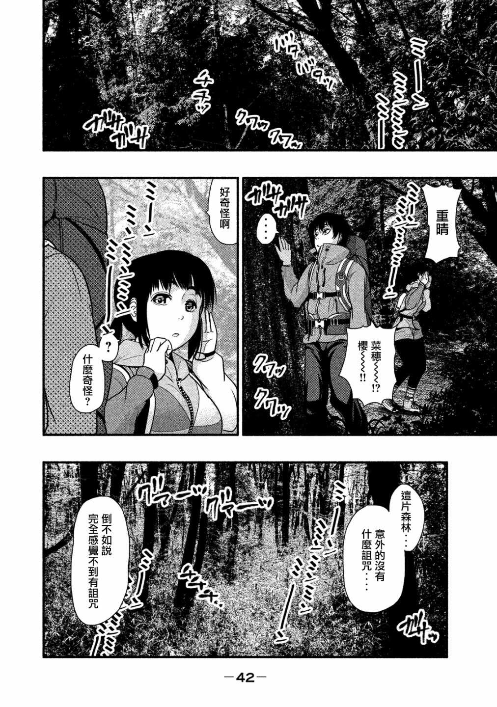 第01话-秘十村-宗方馨,白辉莲（第36张）