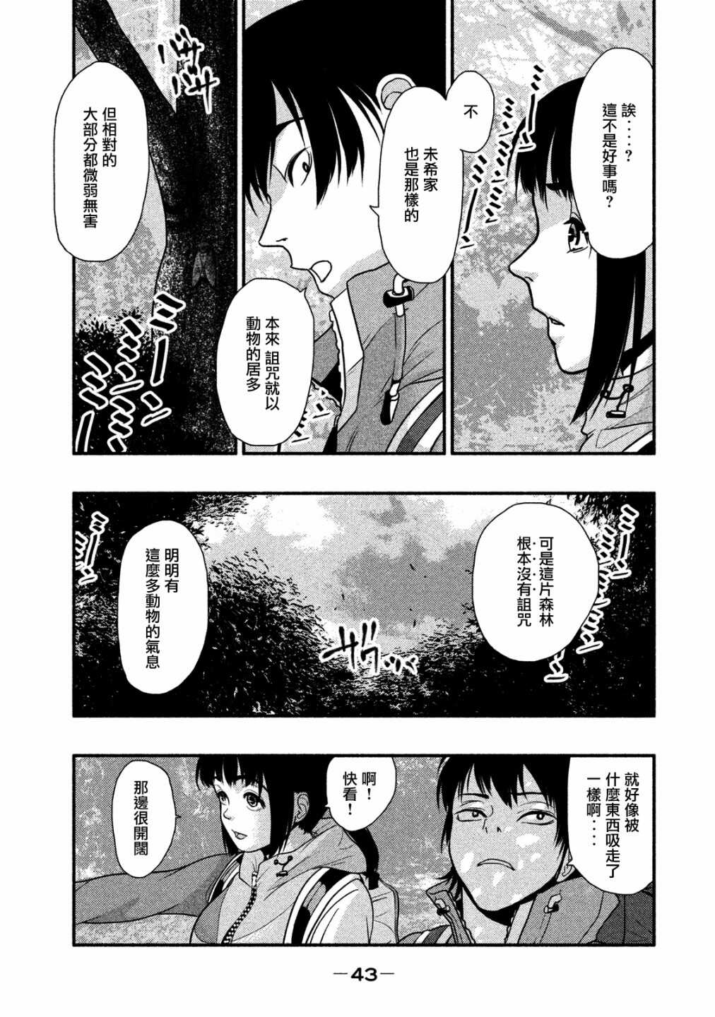 第01话-秘十村-宗方馨,白辉莲（第37张）