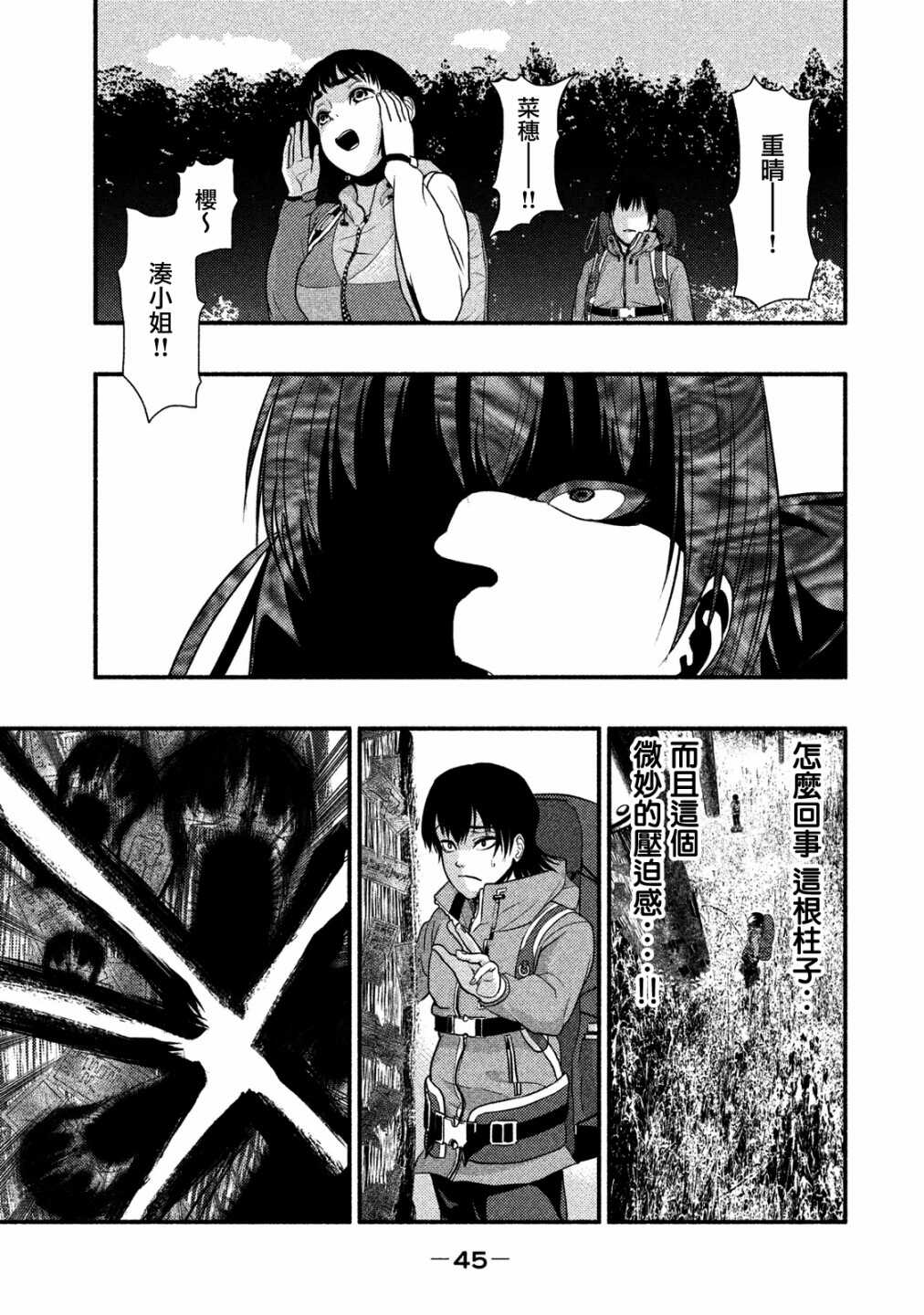 第01话-秘十村-宗方馨,白辉莲（第38张）