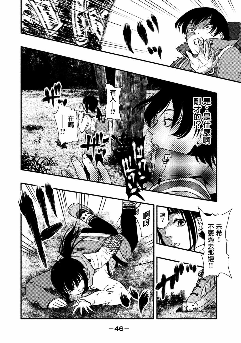 第01话-秘十村-宗方馨,白辉莲（第39张）