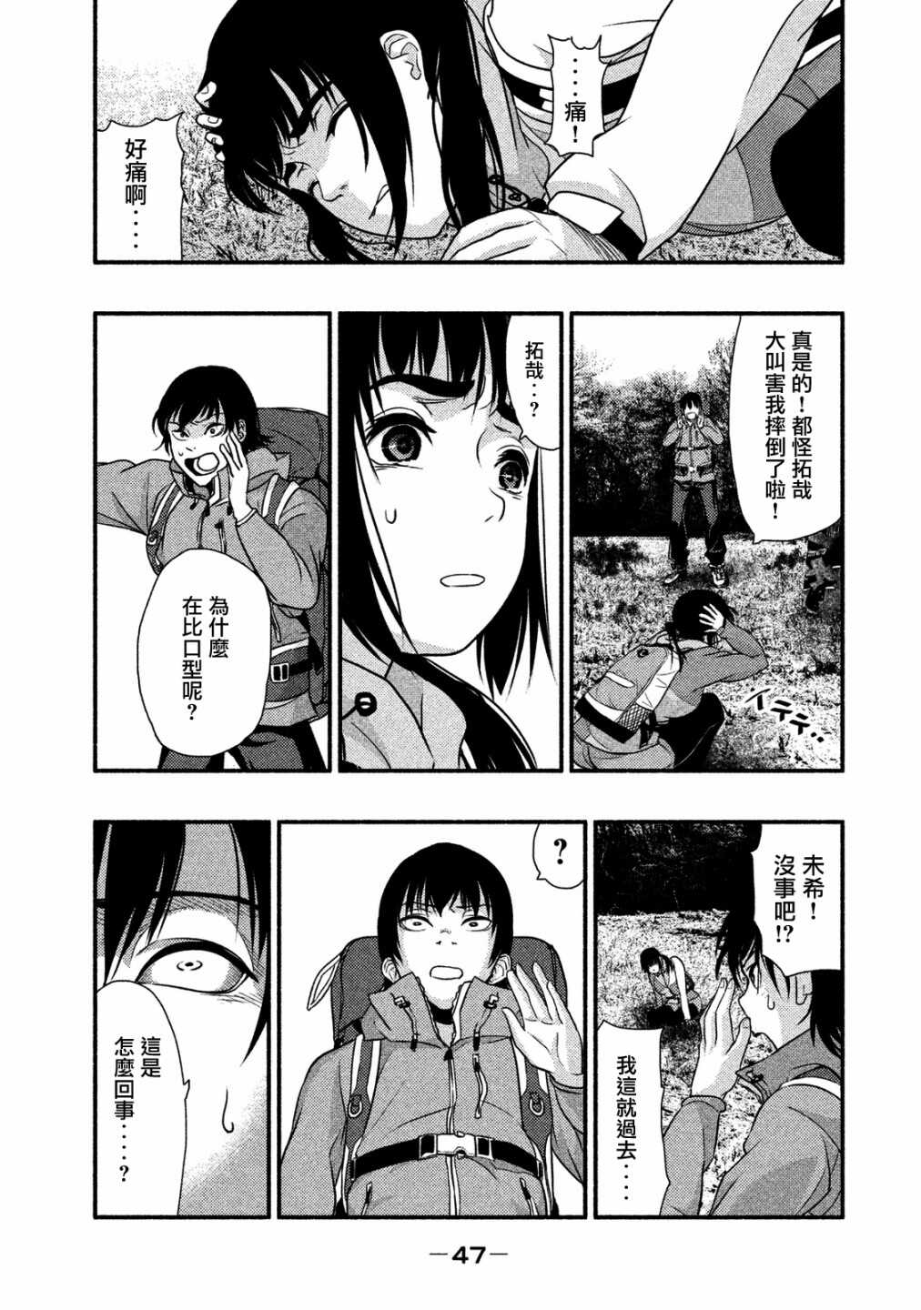 第01话-秘十村-宗方馨,白辉莲（第40张）