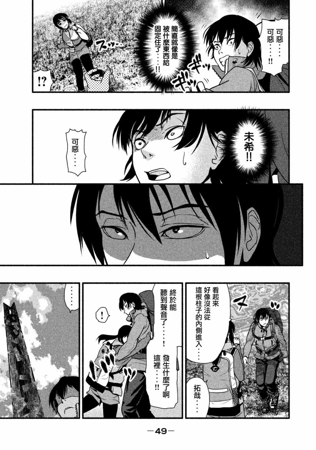 第01话-秘十村-宗方馨,白辉莲（第42张）