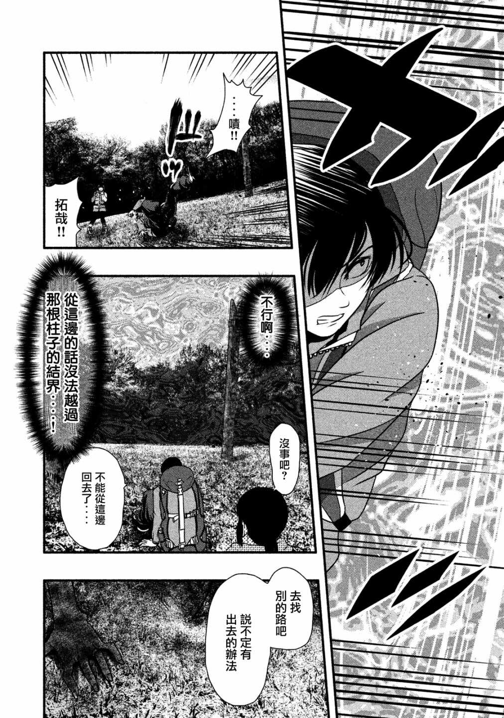 第01话-秘十村-宗方馨,白辉莲（第43张）