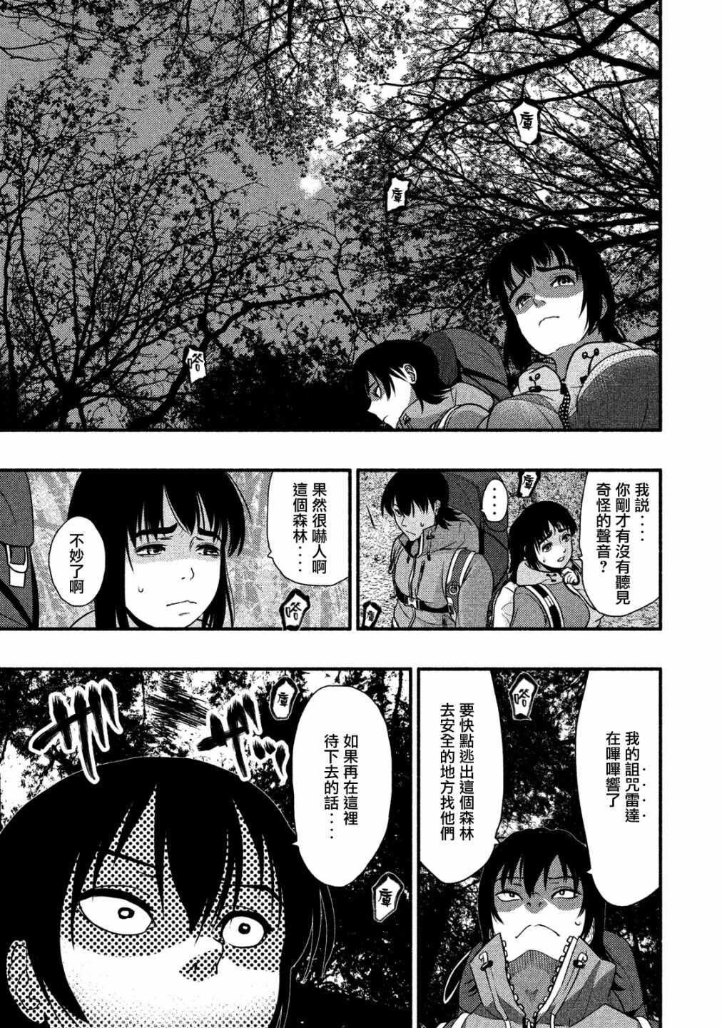 第01话-秘十村-宗方馨,白辉莲（第44张）