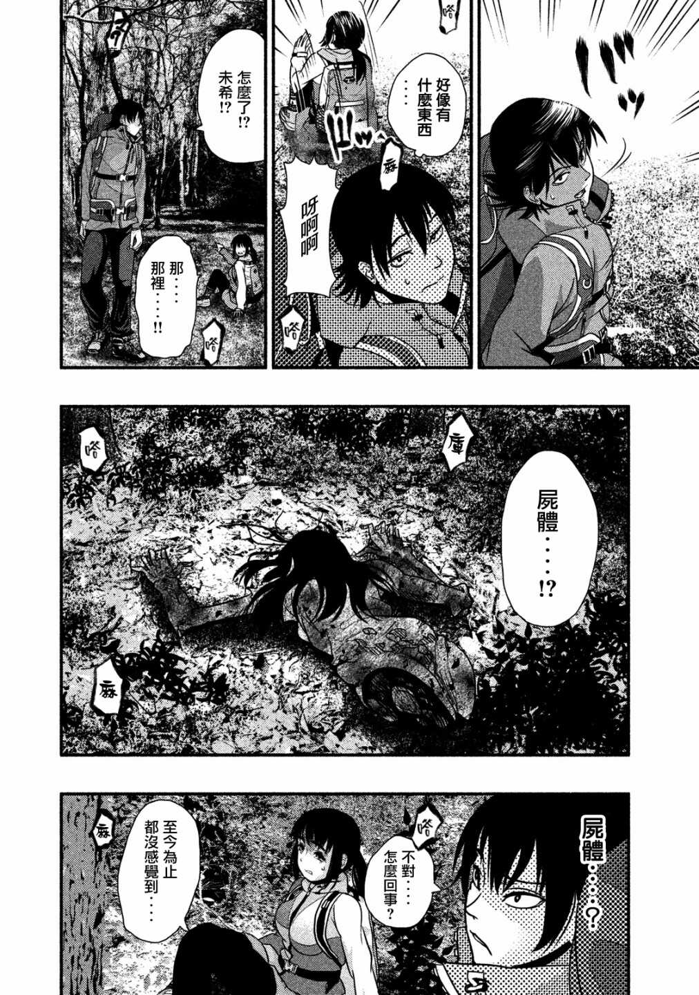 第01话-秘十村-宗方馨,白辉莲（第45张）