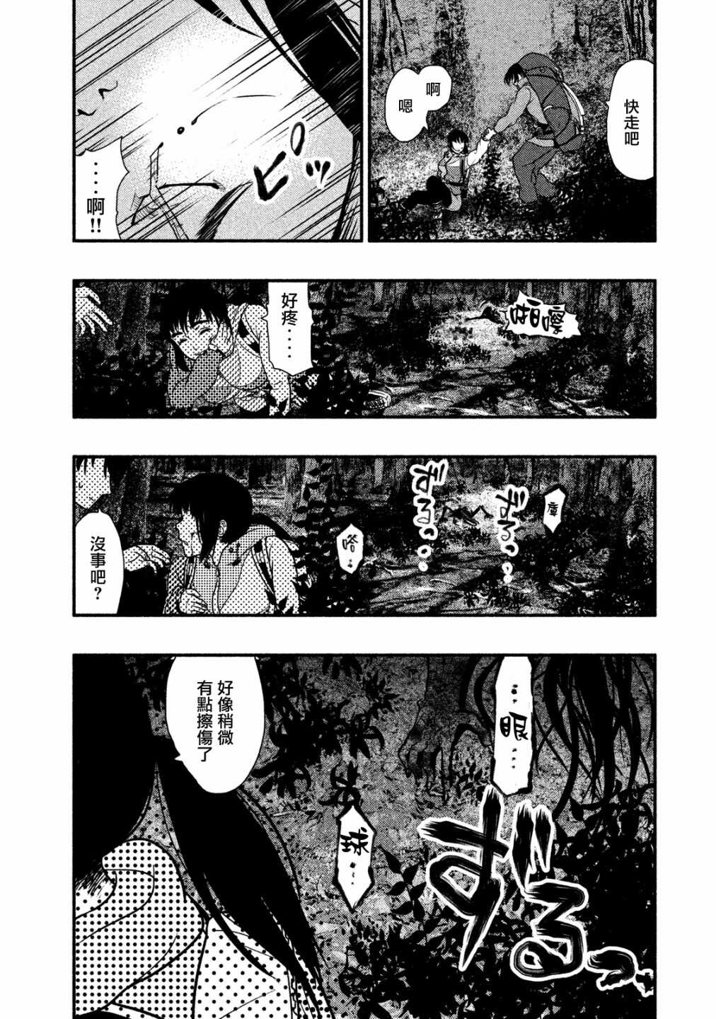 第01话-秘十村-宗方馨,白辉莲（第46张）