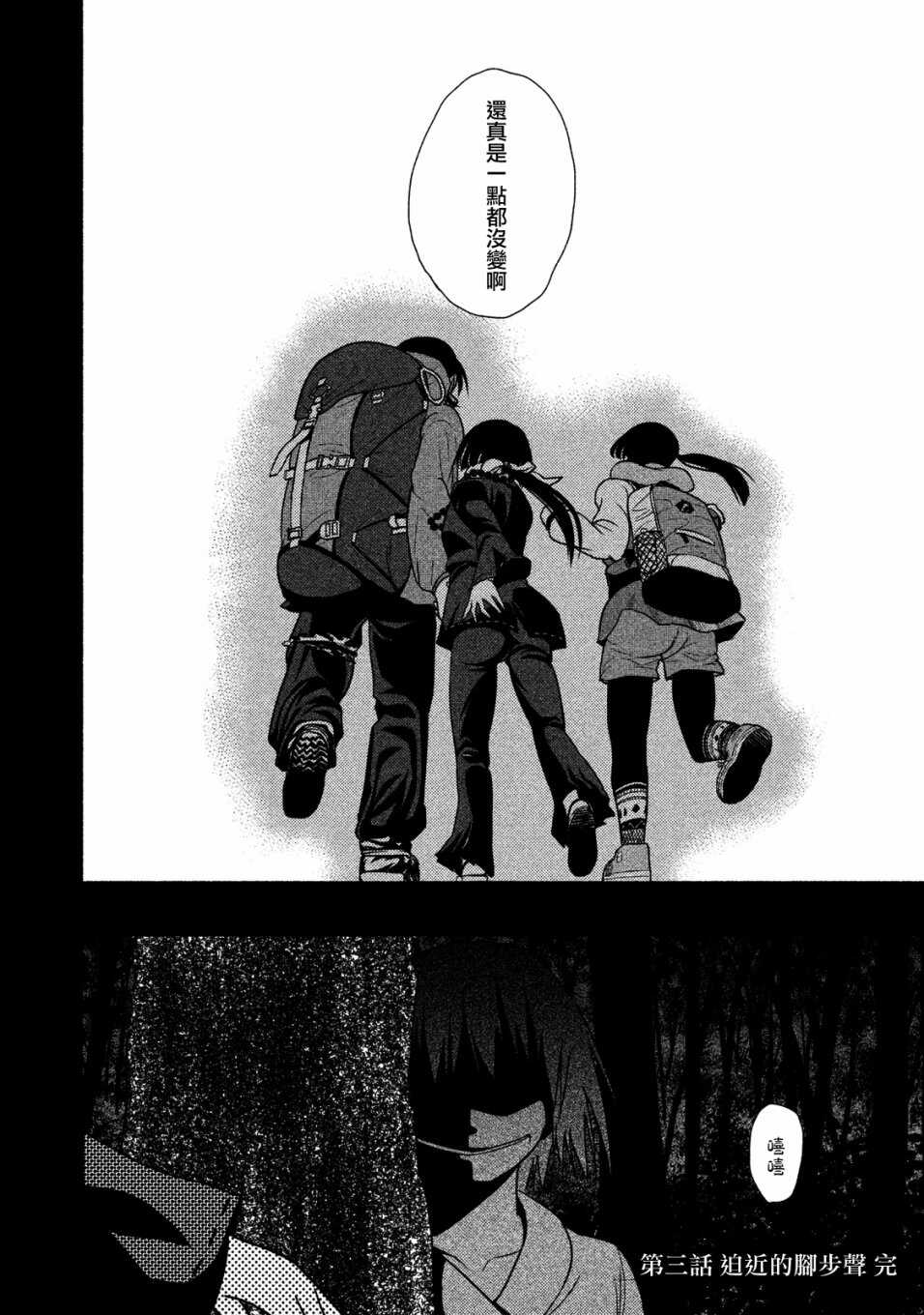 第03话-秘十村-宗方馨,白辉莲（第18张）