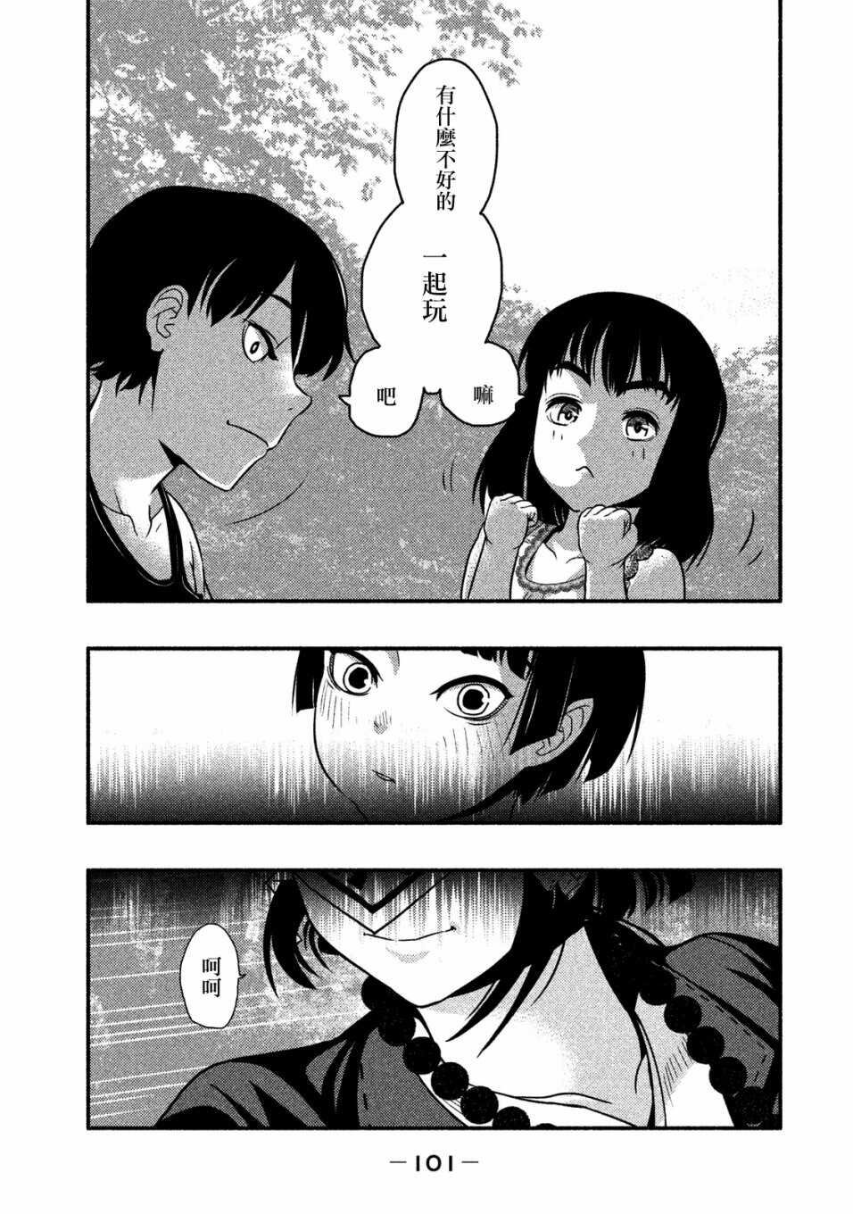 第03话-秘十村-宗方馨,白辉莲（第17张）