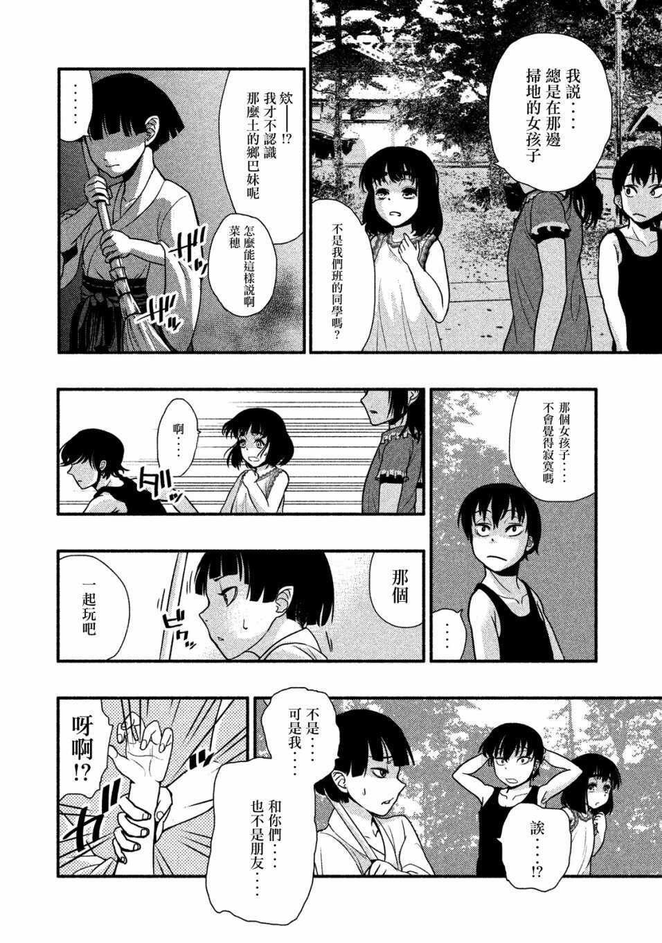 第03话-秘十村-宗方馨,白辉莲（第16张）