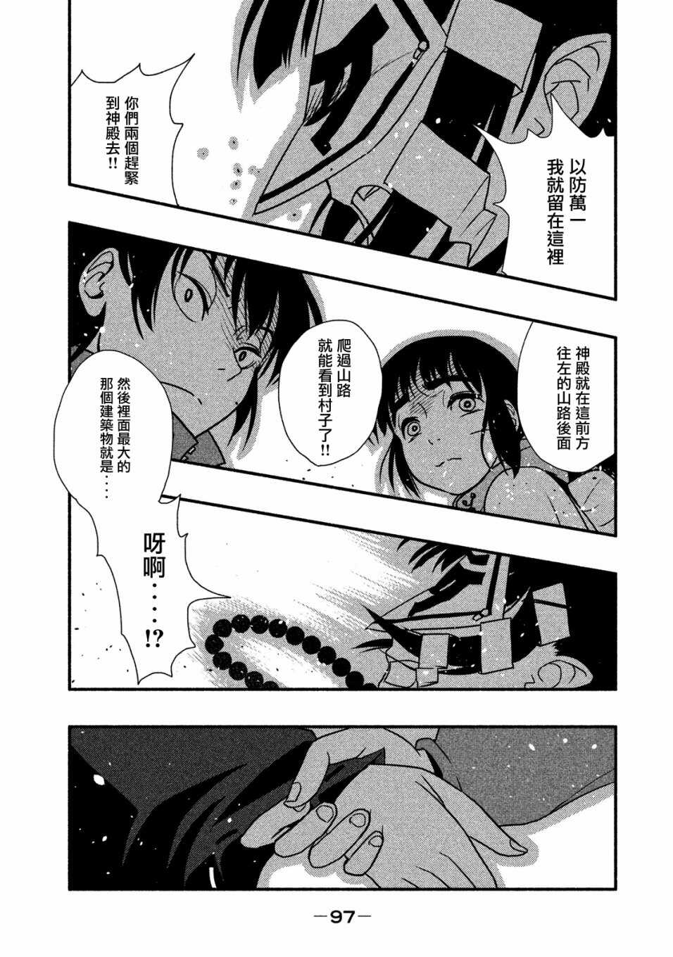 第03话-秘十村-宗方馨,白辉莲（第13张）