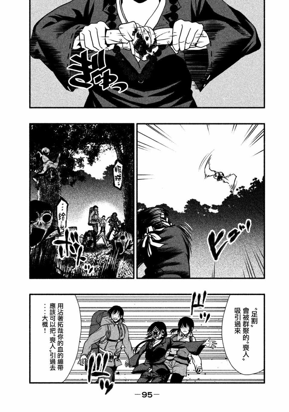 第03话-秘十村-宗方馨,白辉莲（第11张）