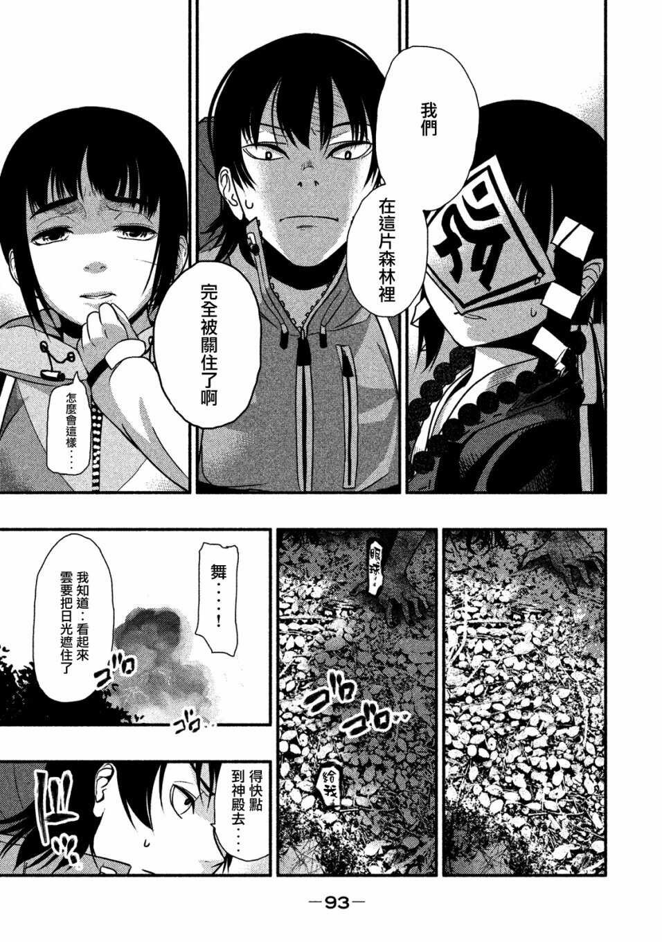 第03话-秘十村-宗方馨,白辉莲（第9张）