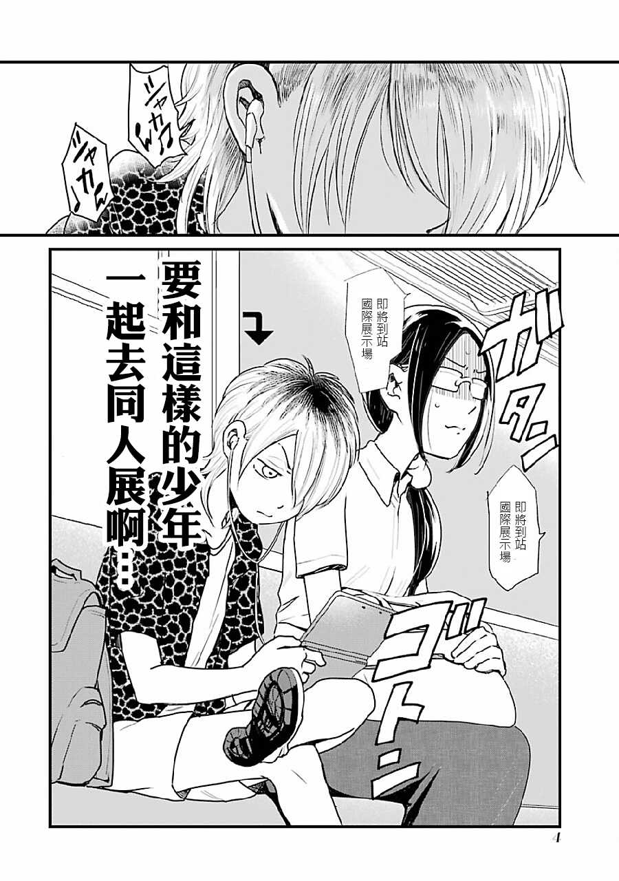 第01话-不良小学生和宅姐姐-星海ユミ（第5张）