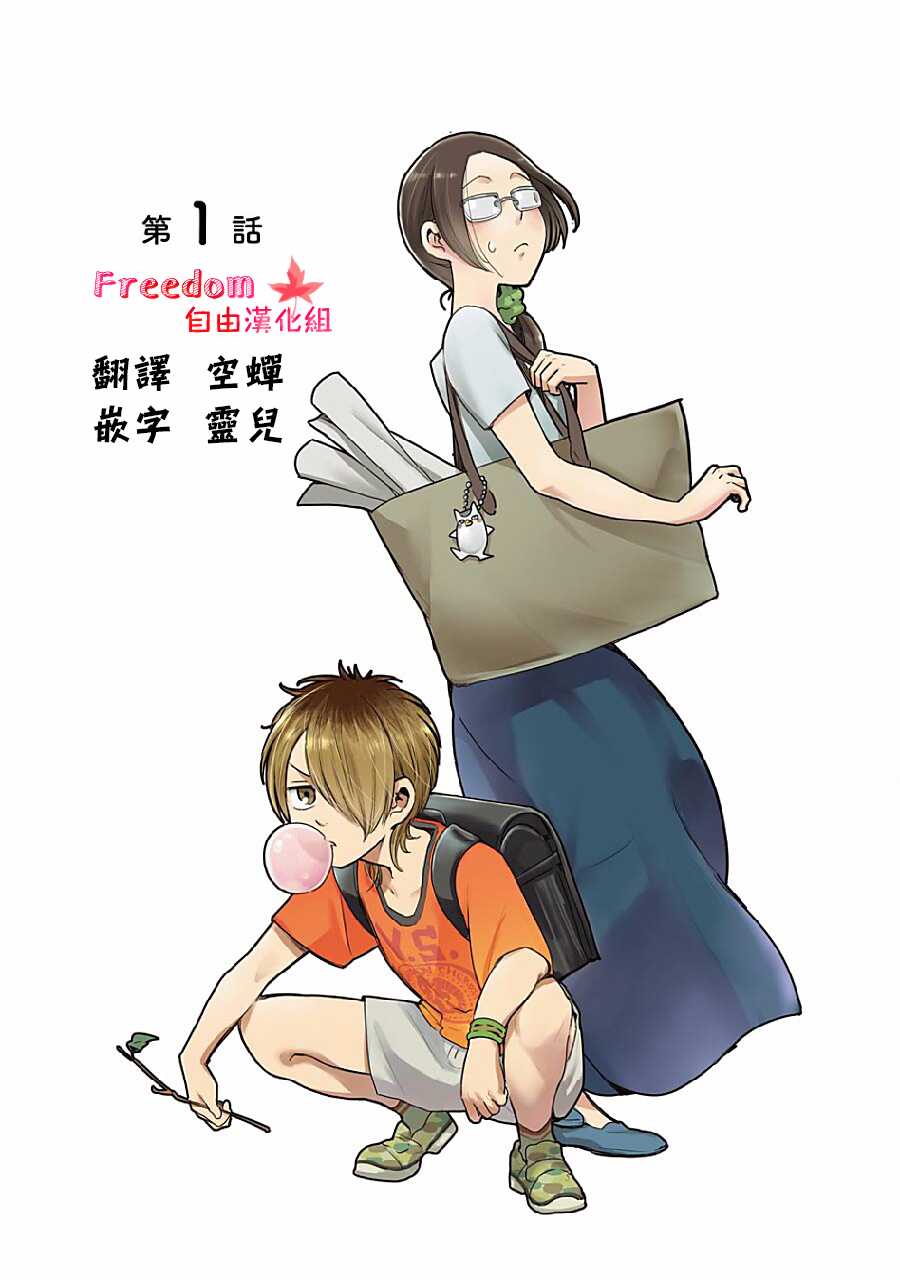 第01话-不良小学生和宅姐姐-星海ユミ（第6张）