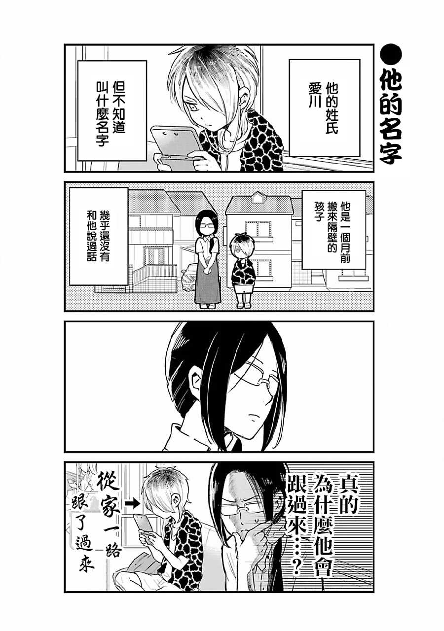 第01话-不良小学生和宅姐姐-星海ユミ（第7张）