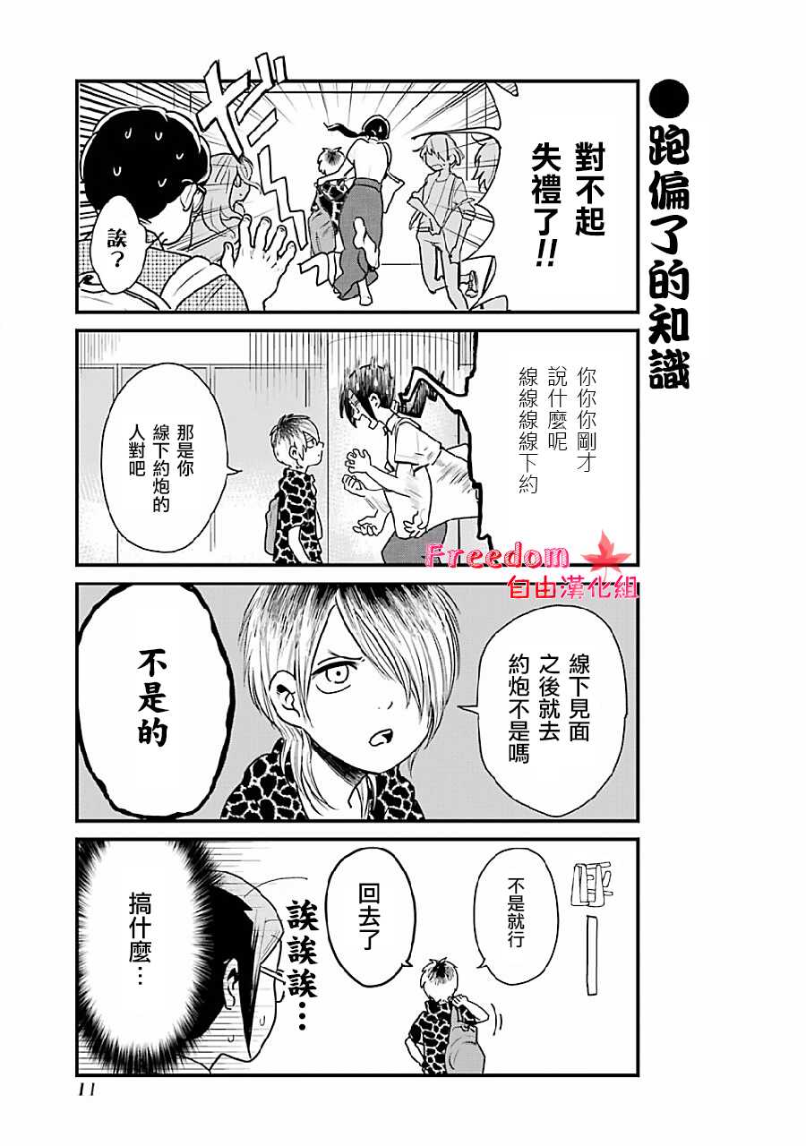 第01话-不良小学生和宅姐姐-星海ユミ（第12张）