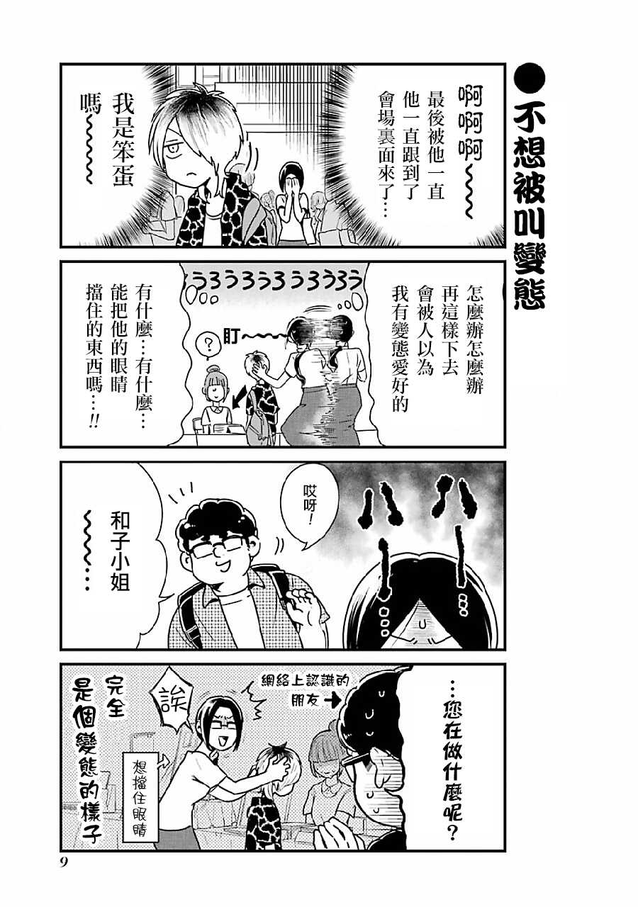 第01话-不良小学生和宅姐姐-星海ユミ（第10张）