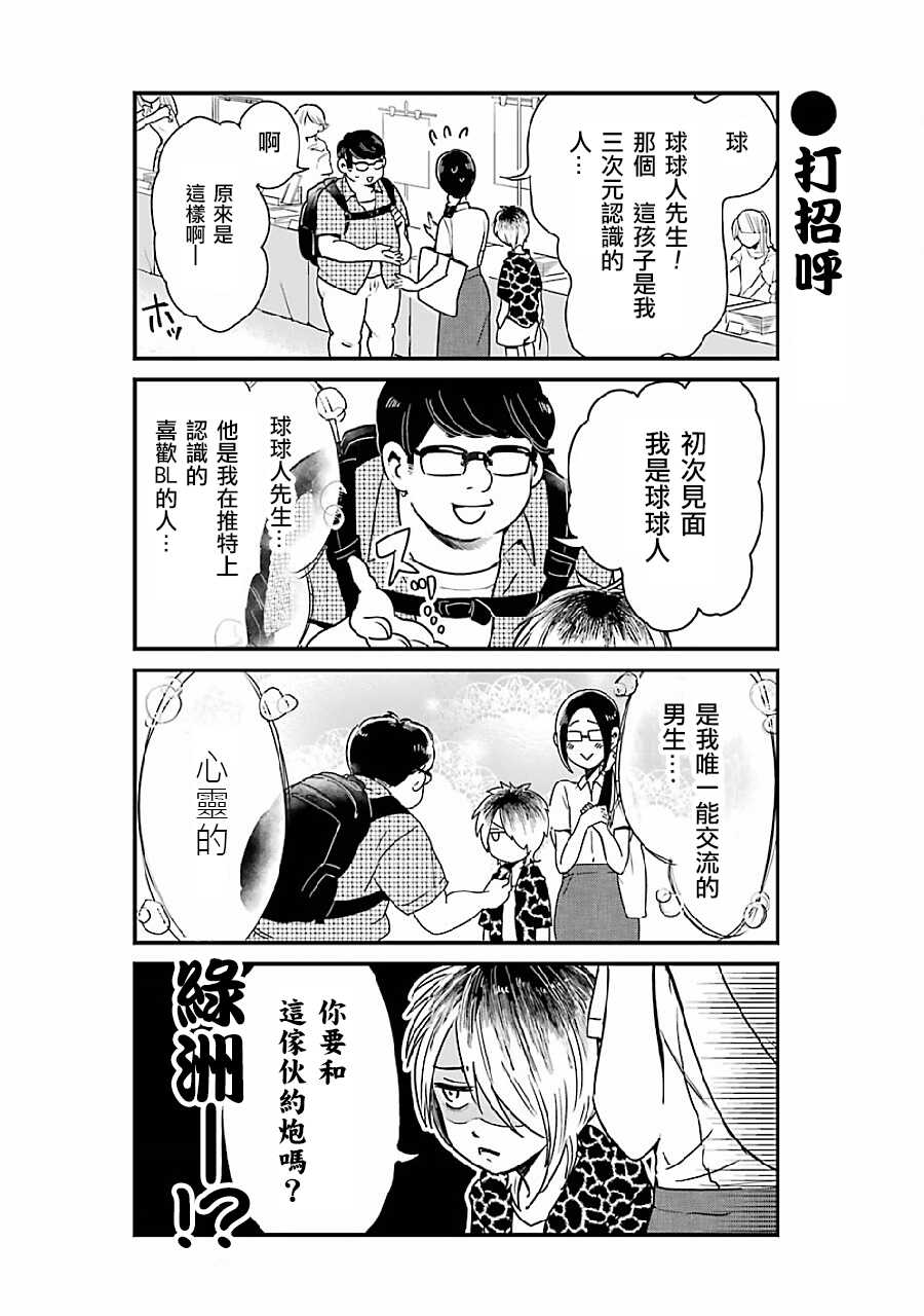 第01话-不良小学生和宅姐姐-星海ユミ（第11张）