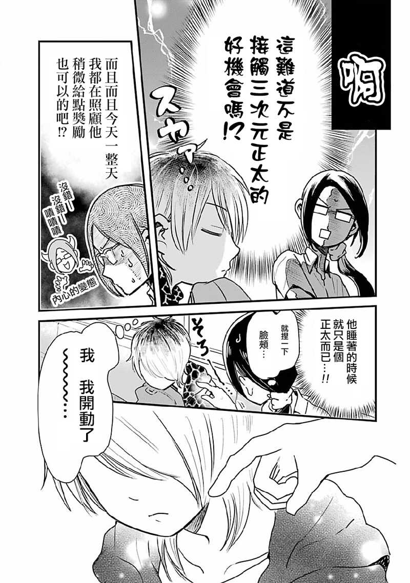 第01话-不良小学生和宅姐姐-星海ユミ（第14张）