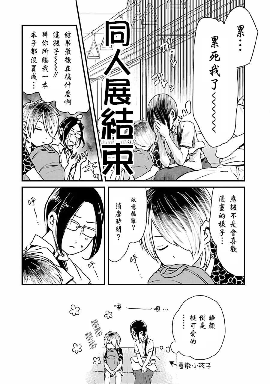 第01话-不良小学生和宅姐姐-星海ユミ（第13张）
