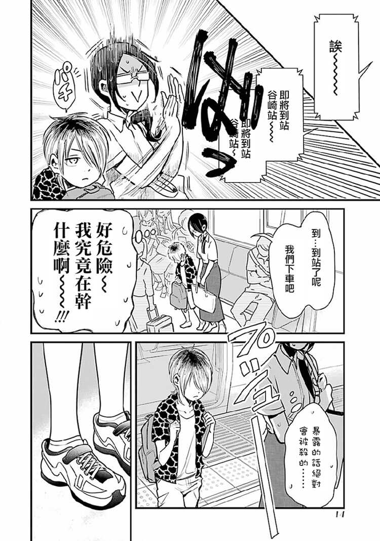 第01话-不良小学生和宅姐姐-星海ユミ（第15张）