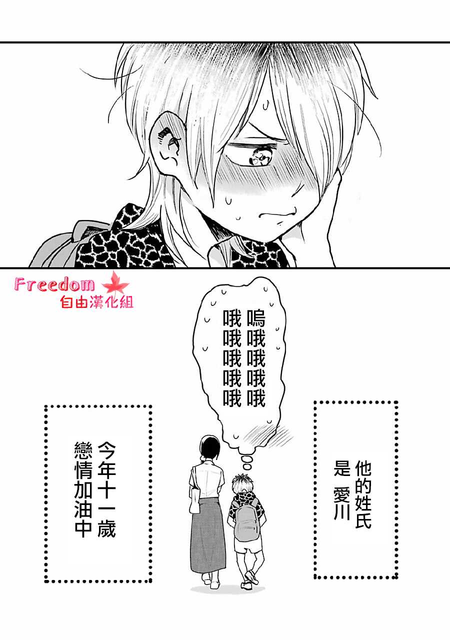 第01话-不良小学生和宅姐姐-星海ユミ（第16张）