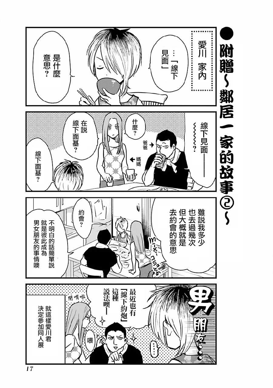 第01话-不良小学生和宅姐姐-星海ユミ（第18张）