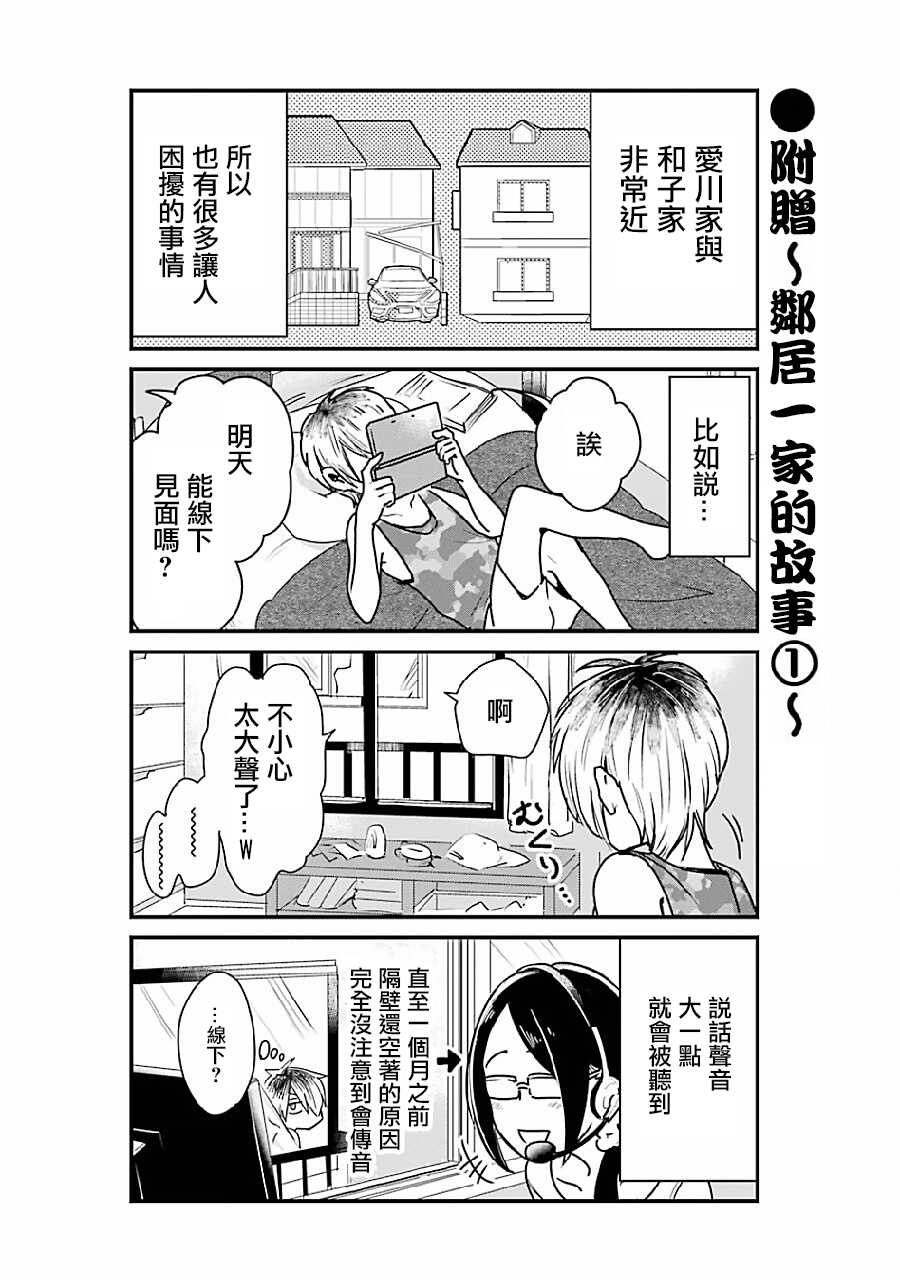 第01话-不良小学生和宅姐姐-星海ユミ（第17张）