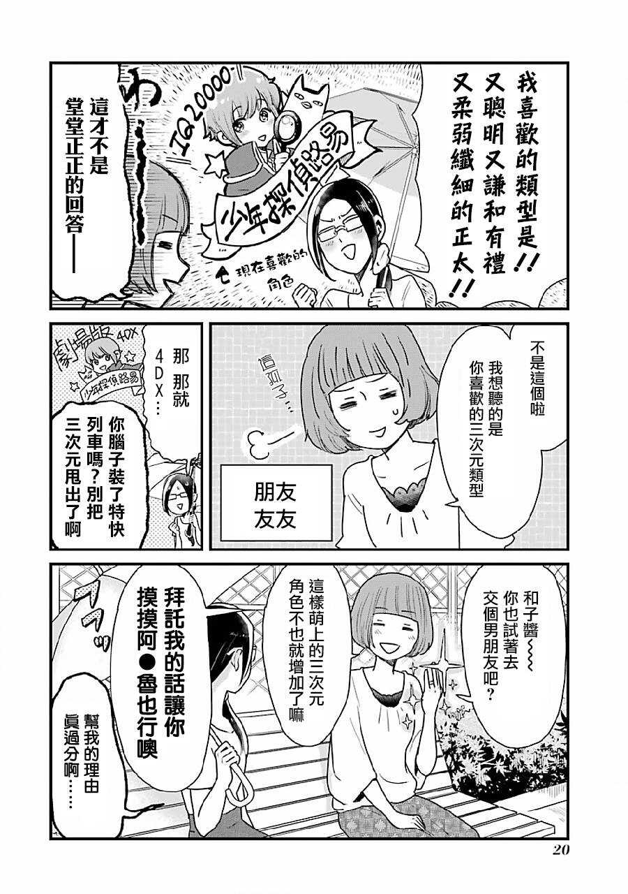 第02话-不良小学生和宅姐姐-星海ユミ（第2张）
