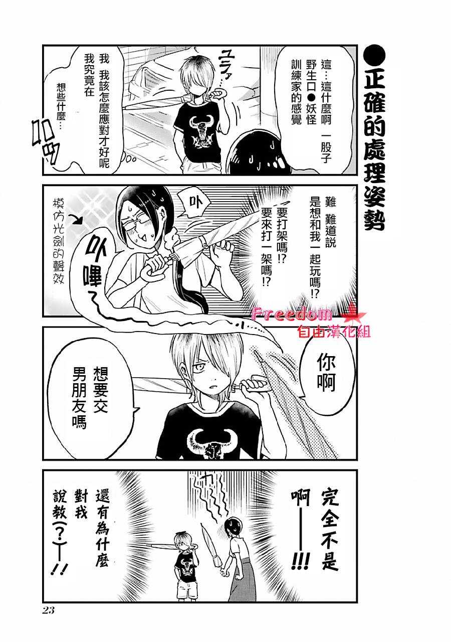 第02话-不良小学生和宅姐姐-星海ユミ（第5张）