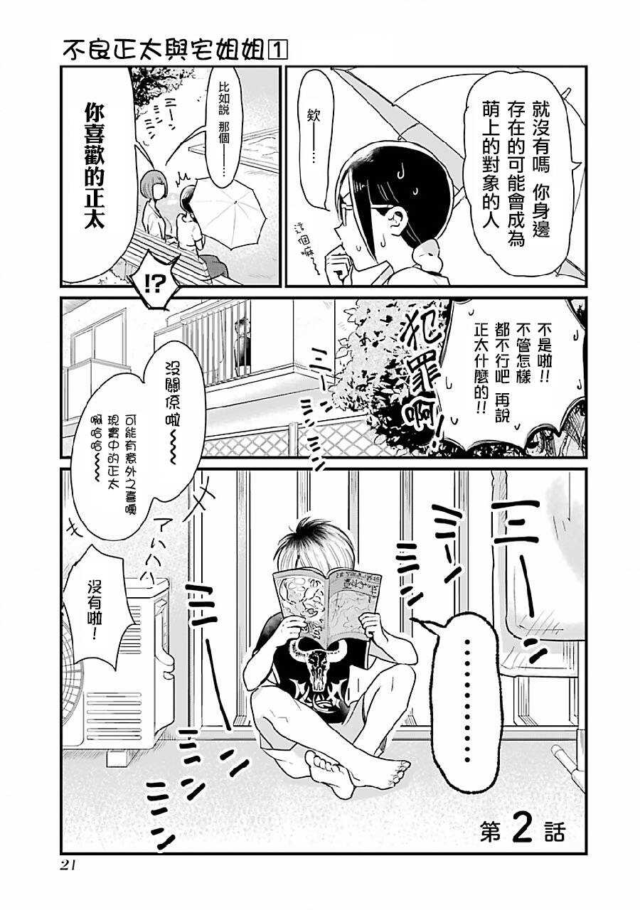 第02话-不良小学生和宅姐姐-星海ユミ（第3张）