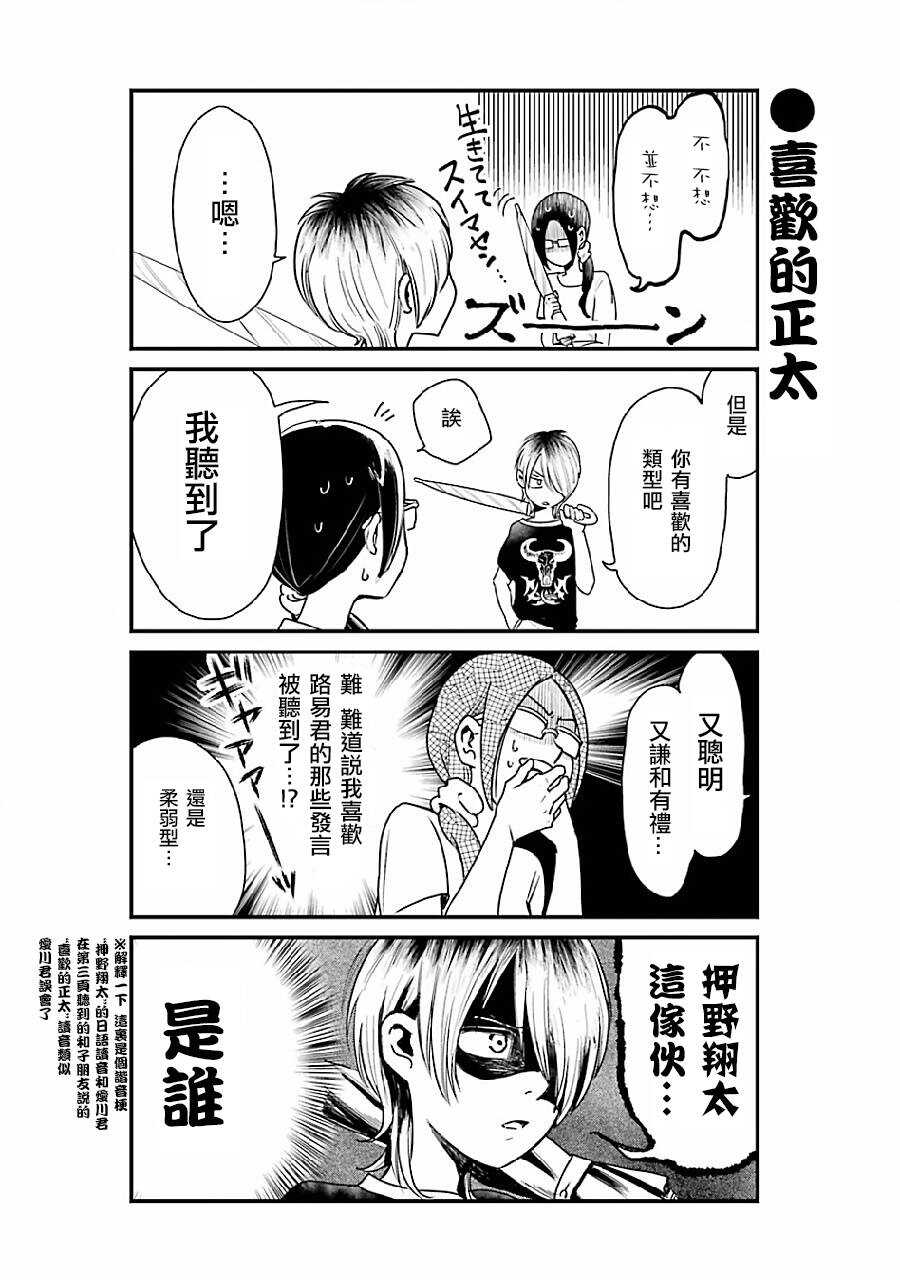 第02话-不良小学生和宅姐姐-星海ユミ（第6张）