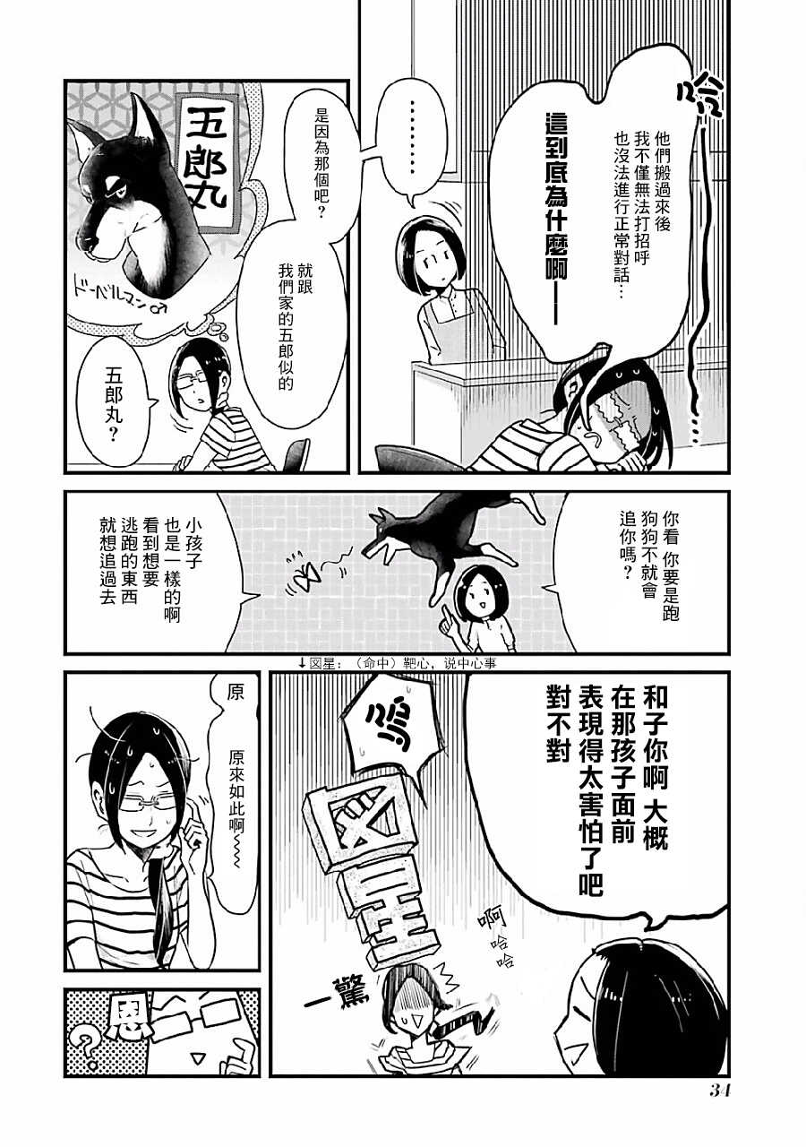 第03话-不良小学生和宅姐姐-星海ユミ（第2张）