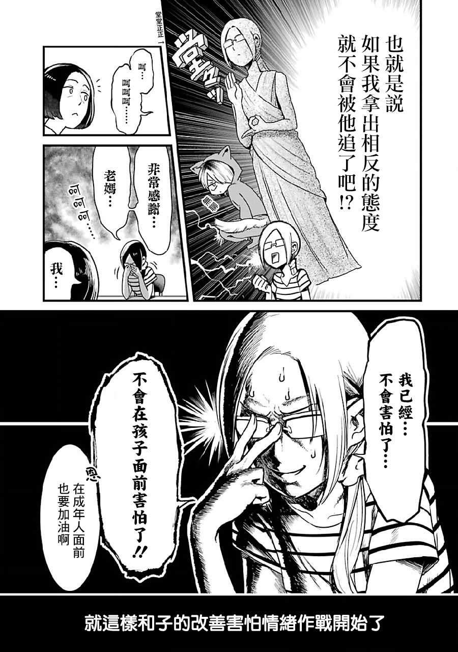 第03话-不良小学生和宅姐姐-星海ユミ（第3张）