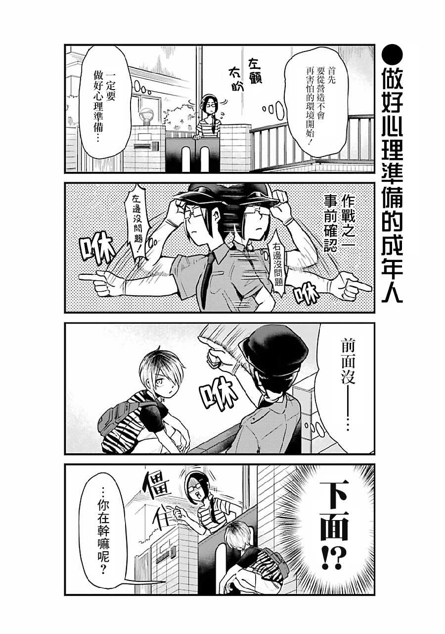 第03话-不良小学生和宅姐姐-星海ユミ（第4张）