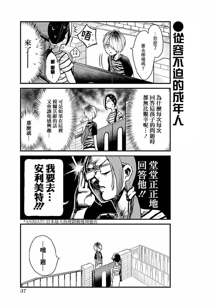 第03话-不良小学生和宅姐姐-星海ユミ（第5张）